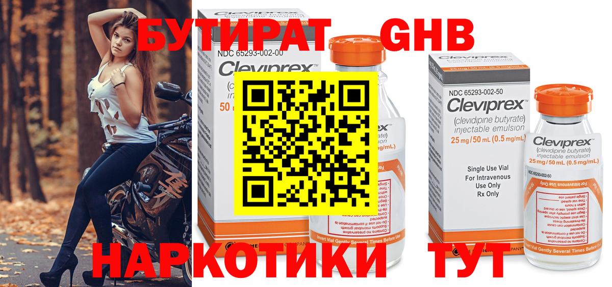 БУТИРАТ 99% Калининград