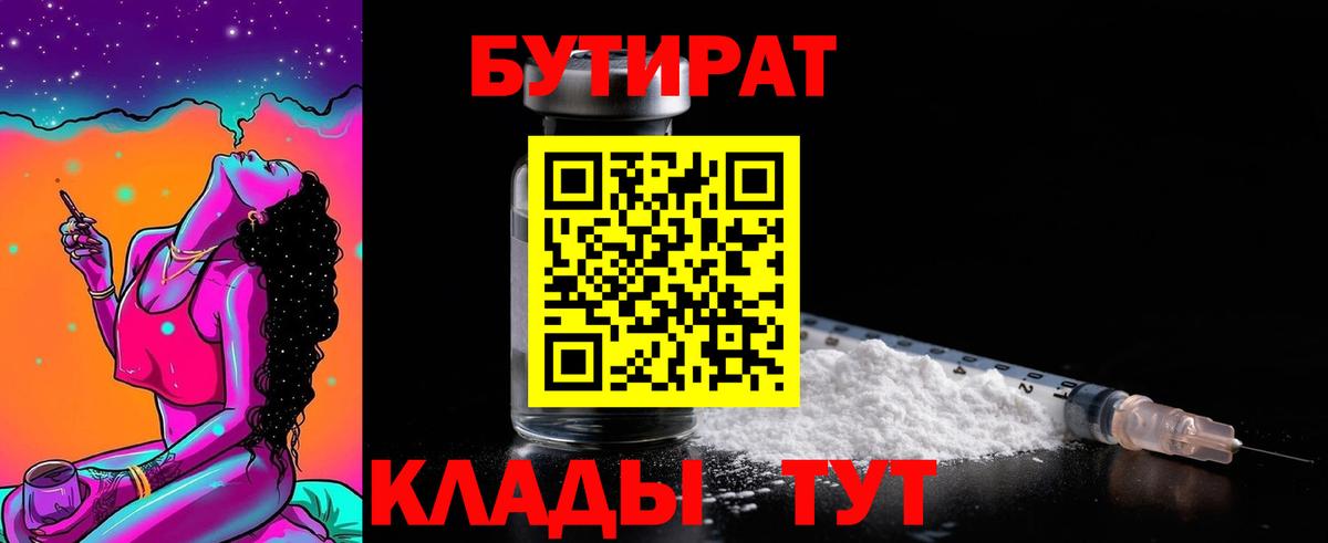 Бутират  Калининград  Бутират BDO 33% 