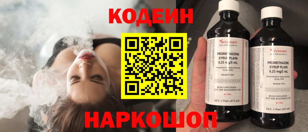 Codein Purple Drank  Вход с VPN  Codein напиток Lean (лин)  Калининград 
