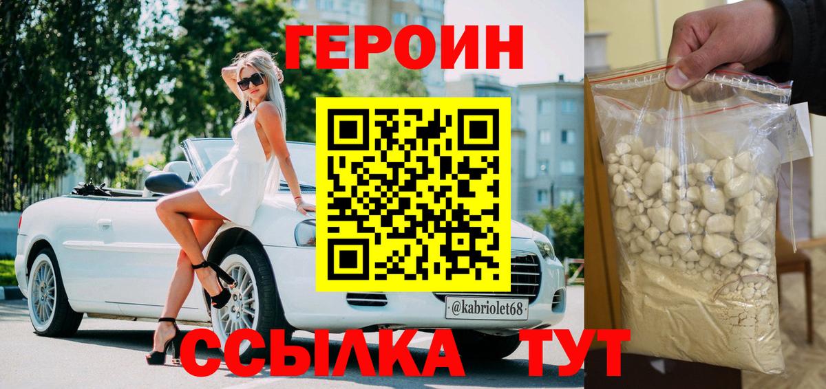 ГЕРОИН VHQ Калининград