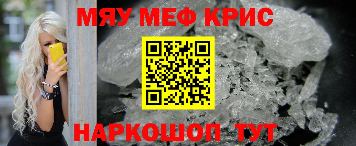 Мефедрон мука  Меф  МЯУ-МЯУ кристаллы  МЯУ-МЯУ  Вход с VPN  Калининград 