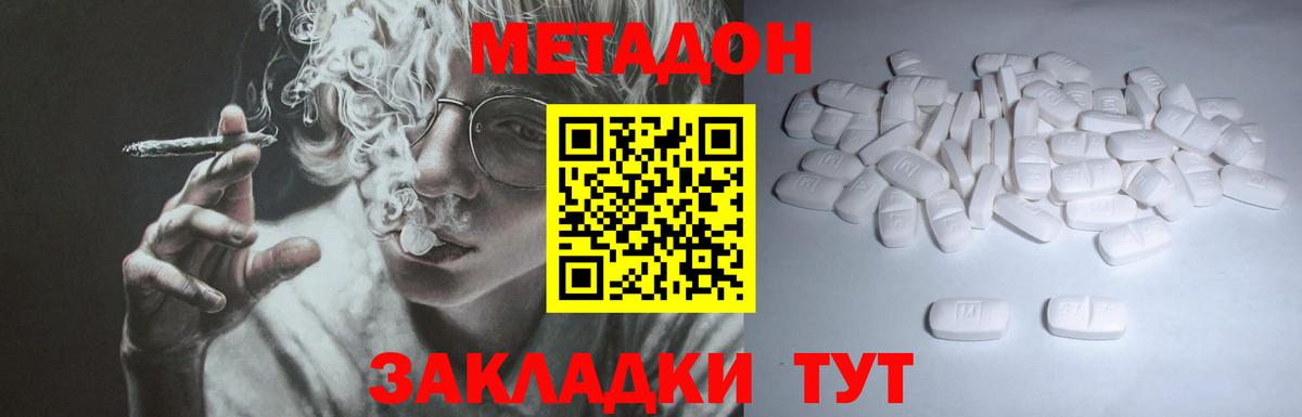 Калининград  МЕТАДОН кристалл  Вход с VPN 