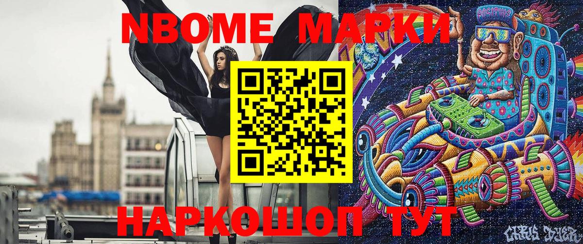 купить закладку  Марки 25I-NBOMe 1,5мг  Вход с VPN  Калининград 